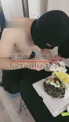 【180的你姑奶奶】狗带蛋糕来拜别旗袍主子 bf4851