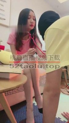 【尤物S】女医生开发治疗抖M病人 bf6550