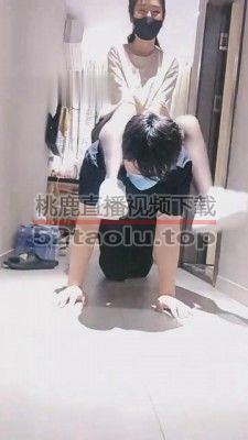 【雪儿】隔离第四天随心玩家奴 bf8673