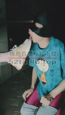 【彤彤】户外实录-舔脏鞋 bf14232