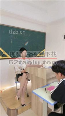 【潘妮女王】场景剧情-教室老师调学生 bf36247
