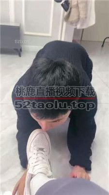 【樱木花椒】调00后小笨狗-手脚耳光/踢裆恋足 bf37137